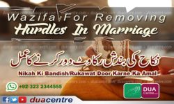 Wazifa for removing hurdles in marriage | Dua to remove problems in marriage -Nikah ki rukawat | Shadi me rukawat door karne ka wazifa