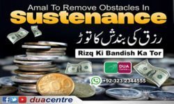  Amal to remove obstacles in sustenance Rizq ki bandish ka tor wazifa