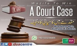Wazifa to win court case | Best Dua to get success in court case- Court case jeetne ki dua | Muqadma mein kamyabi ka wazifa | Case me kamyabi ki dua